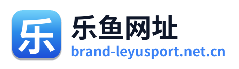 乐鱼网址